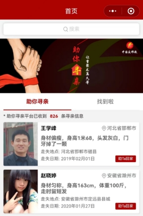 286153▲ 中国反邪教网“助你寻亲”微信小程序.jpg